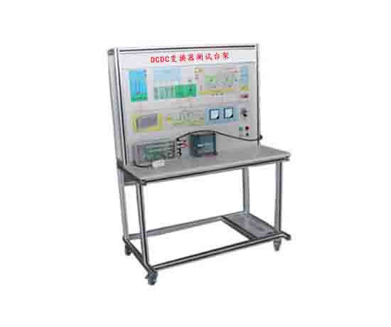 DCDC變換器測試臺架