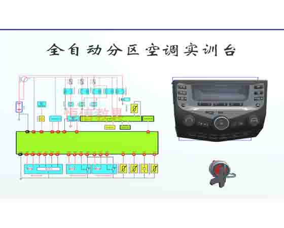 汽車空調維修仿真教學軟件